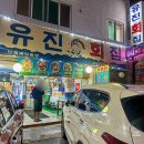 유진회집 | [부평구청] 아저씨들의 맛집으로 유명한 갈산동 민어회 맛집 유진회집