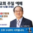 [서울] 2023년 12월 31일 주일예배 제목: 구원파의 죄 사함은 객관적 죄사함이기 때문에 구원 받을 수 없고, 주관적 죄사함을.. 이미지