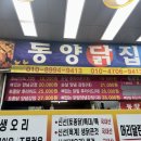 동양닭집 네이버블로그