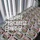서울과학기술대학교 | 노원구 단체도시락 배송 후기｜서울과학기술대학교 샌드위치 세트