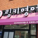 링키영어창원영어교습소