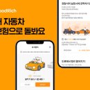 굿리치