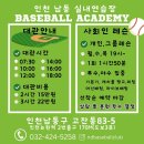 인천남동베이스볼아카데미 실력상승을 위한 평일저녁 단체레슨, 오전.오후 개인레슨 훈련하기좋은 시설 평일,주말 팀대관 홈런타자!광속구투수 이미지