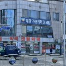 세광가정의학과 의원 이미지