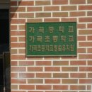 가곡중학교 이미지