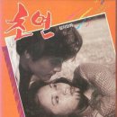 초연(1975) 이미지