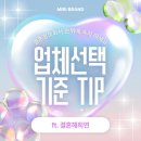 카페희연 | 결혼정보회사 순위에 속지 마세요 업체선택 기준 TIP (ft. 결혼해 희연)