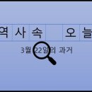 3월 22일, 과거의 오늘