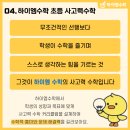 사고력 수학 이미지