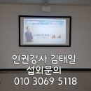 경북장애인협회안동지회(활동지원사교육)인권강사김태일소장 이미지