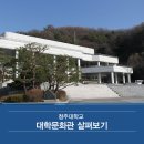 청주대학교 대학문화관