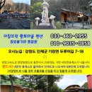 내린천 황토마을펜션 이미지