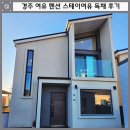 여유 | 경주 여유 펜션 스테이여유 자쿠지 독채 펜션 후기