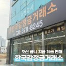 한국판매 | 오산 크라운 금니 폐금 치금 판매 후기 ‘한국감정금거래소’