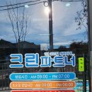 동대구세탁소 이미지