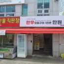 매일식육식당 이미지