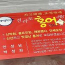 전라도반찬홍어 이미지