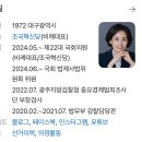 조국혁신당 박은정의원 이미지