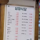 삼창식당