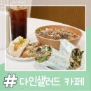지에스25 연수포레나점 | 인천연수 선학동 샐러드 다인샐러드카페 가성비 다이어트샐러드