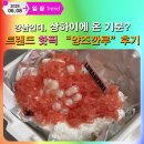 강남인데, 상하이에 온 기분? 요즘 핫픽 '양즈깐루' 후기