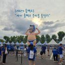 운동화빨래방슈즈쿨 | 싸이 흠뻑쇼 준비물 완벽 총정리 2024 지정석 후기