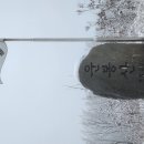 동해 최북단 (운봉산) 이미지