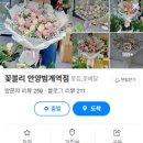 꽃블리안양범계역점 이미지