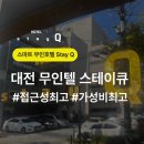 Q무인텔 이미지