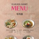 이자카야 나무 사당점 이미지