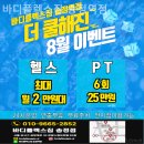 바디플렉스짐 송정역점 | 마곡역헬스 바디플렉스짐 송정역점 장소와 pt후기