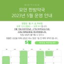 모던;한방약국
