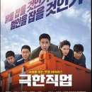 극한직업