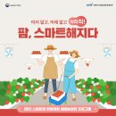 팜스마트 이미지