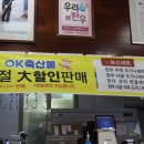 오케이할인마트정육