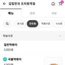 김밥천국조치원역점