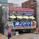 해군본부 | 오이도 조개요리 맛집 '해군본부' 후기 !