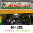 부산 전포동혼밥 전포동밥집 추천 비엣소셜클럽