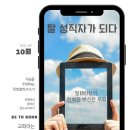 2021년 10월 목회사역지원연구소 자료집, '탈성직자가 되다' 이미지