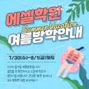 에셀학원