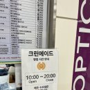 양주 이마트 덕계 수선집 크린에이드 내돈내산 후기