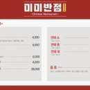 미미반점 - 강릉시 선수촌로63번길 14-16 | 미미반점