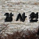 감사원