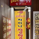 차이나 정향 이미지