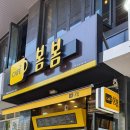 봄봄연동점