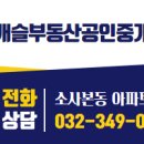 부원부동산 공인중개사사무소 이미지