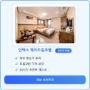 인덱스 제이드림호텔 이미지