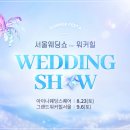 사랑모아결혼정보 | 아이니 웨딩박람회로 결혼준비 후기/카페 포인트로 결혼비용 보태기