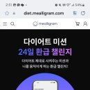 [후기] 밀리그램 다이어프 프로그램(밀다프) 35기