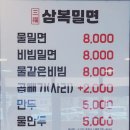 삼복밀면 이미지